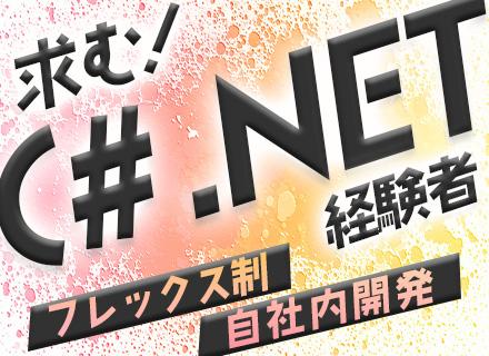 開発エンジニア(Windowsアプリ)【通勤ゆったり柏で勤務】自社内開発/30代~50代活躍/昼出社可