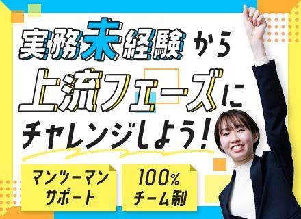 【初級エンジニア】実務未経験OK◆100%チーム制◆基本定時退社◆リモートあり◆大手直取引◆毎年昇給