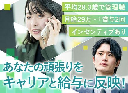 採用コンサル|業界未経験OK|平均28歳で昇進|インセンティブ充実|フレックス|福利厚生充実|賞与年2回