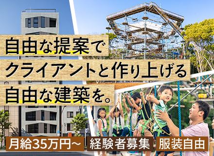 設計士■建築企画に携わる■賞与3ヶ月分■月給35万~■資格手当あり■完全週休2日制■服装自由