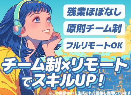 PG/フルリモートOK /チームで参画/研修・資格取得支援/年間休日124日/残業少なめ/土日祝休み