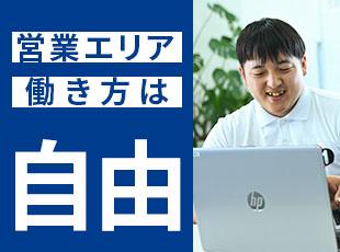 交通費全額負担◎好きな時間に、好きな場所で自由に働けます！営業活動の合間に観光してももちろんOK。
