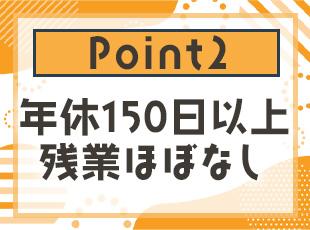 月の出勤日はわずか10日ほど。自分の時間も大切に過ごせます◎