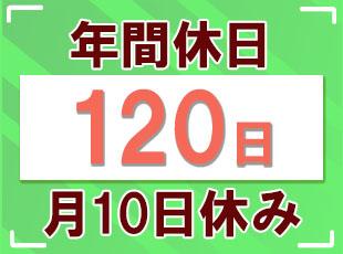しっかり休める制度も多数ご用意しております！