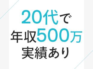 未経験者・経験者共に大歓迎！将来性の高いポジションで、収入アップを目指しませんか？