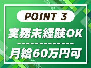 経験浅めの方も大歓迎です◎スキルアップも収入アップも叶えられます！
