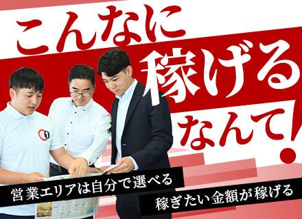 新聞の営業【東日本全域採用】未経験OK/年収1000万円も可能/直行直帰OK/マイカーOK/人柄重視採用