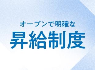 ●オーランでは自身に関わる全ての情報をオープンに、入社直後から給与UPが可能♪