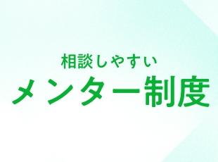 ●常にワンチーム体制～メンター・営業・バックオフィス・リーダーのサポート体制抜群♪