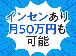 未経験でも月給25万円以上＋インセンティブあり！ノルマはないものの、しっかりと稼げるお仕事です♪