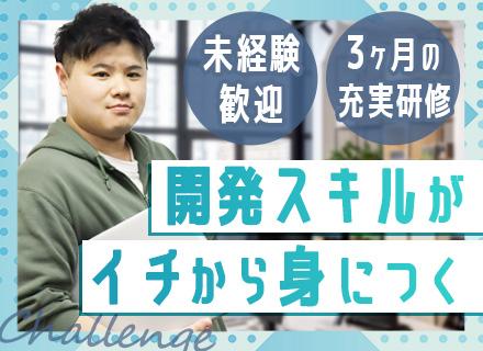 初級エンジニア◆完全未経験歓迎◆リモート案件あり◆土日祝休み◆最大3ヶ月の開発研修◆残業10h以内
