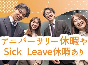 社員の声を基に作られた制度！その他にも【大型連休あり】【有給休暇取得率100％】など働きやすさ抜群！