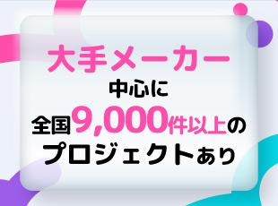 希望の分野やプロジェクトにチャレンジするチャンス！
