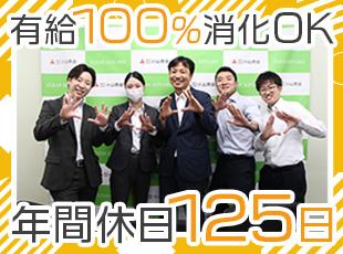 【土日祝休み】【長期休暇あり】【有給の取得もしやすい】など、自分の時間をしっかり確保できる環境です◎
