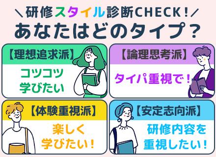 初級エンジニア★未経験&文系出身も大歓迎★自社ITスクールで研修★年休129日★リモートOK★平均年収517万