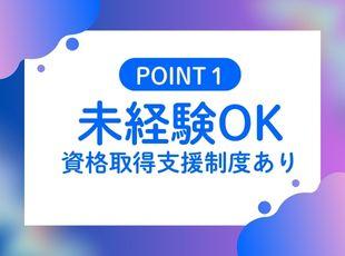 経験や資格がなくても大丈夫！時間をかけて少しずつ技術を習得いただきます。