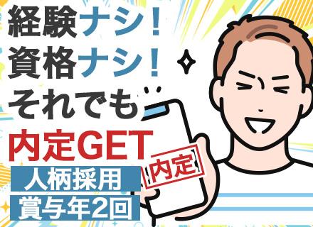 電気工事士◆未経験/無資格OK◆1年目は自己負担なしで社宅利用可◆資格手当最大4万円◆年休120日~◆面接1回