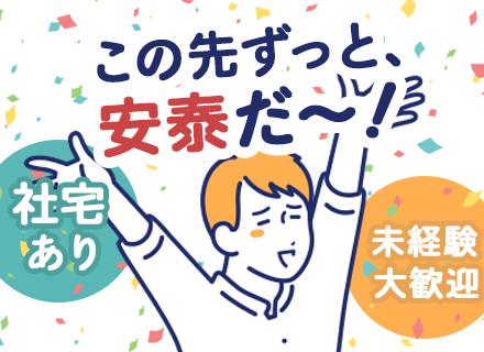 設置工事・メンテナンス【音響設備など】◆未経験OK◆社宅利用可◆家賃補助は最大で家賃の50%◆年休120日