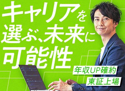開発・インフラエンジニア/直請・プライム案件多数/リモート案件80%/年収UP確約/200万円のスキル支援あり