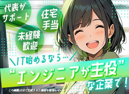 PG/未経験OK/住宅手当/リモートワーク一部対応可/賞与3ヶ月分支給実績/書類選考なし/残業月10H