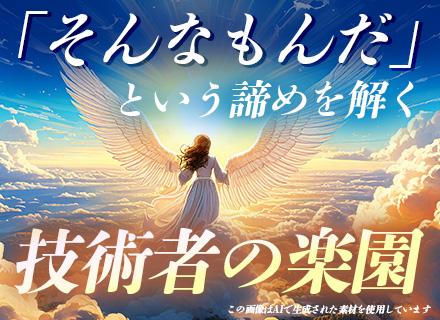 開発エンジニア/IT実務未経験OK/リモートワーク一部対応可/Java・TypeScriptなど/住宅手当
