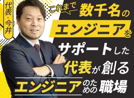 SE/リモートワーク一部対応可/住宅手当/書類選考なし/毎月代表との1on1あり/減給なしで別分野に挑戦可
