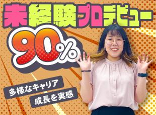 未経験9割が活躍中！最新AI研修とフルリモート研修で手に職をつけて、完全未経験からプロの道へ★