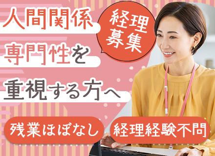 【経理・総務スタッフ】残業ほぼなし◆有給消化率100%◆経理経験不問◆三菱電機グループとの取引約9割の安定企業
