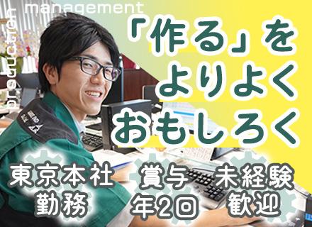 生産管理(納期管理)/職種未経験歓迎/産業用部品/賞与年2回/連休あり/男性の育児休暇実績あり