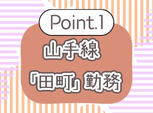 残業も少なめのため、自分時間をしっかり確保しながら働けますよ◎