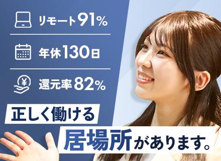 【ITエンジニア(PM/PMO/PL)】フルリモート9割/年休130日/前給保証/上流工程案件多数!