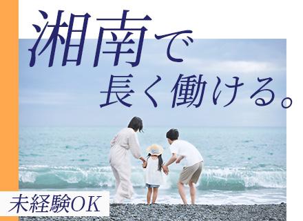 提案営業/未経験歓迎/賞与3ヶ月分/定期昇給/転勤なし・湘南でじっくり働く/地元で愛されるケーブルTV局