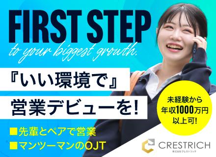 投資用不動産の販売/未経験歓迎/初年度想定年収700万円~/20代活躍中/最大12連休あり/社内イベント多数
