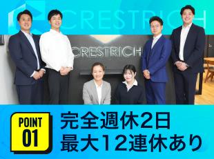 年末年始の12連休は業界でも最多！？しっかり休めるからこそ、仕事にも集中できると考えています！