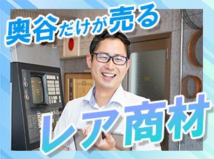 【同業他社も欲しがる商材】が営業の武器です。