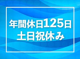 しっかり休める制度を整えているため、プライベートを大切にできます！