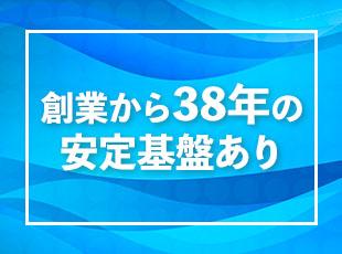 安定キャリアを歩める環境！スキルも収入もアップさせられます。