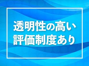 自己申告制度をご用意！あなたの頑張りを見逃しません！