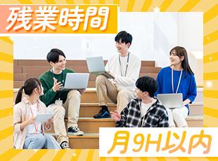【残業ほぼなし】基本的に定時退勤できるので、仕事終わりもしっかり楽しめます！