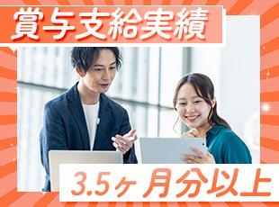 【月給＋αの収入が自慢です】賞与はもちろん、住宅手当などの手当も豊富にご用意◎