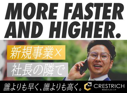 アパート・マンション用地仕入れ/未経験OK/新規事業メンバー/代表のマンツーマンOJT/年収1000万円以上可