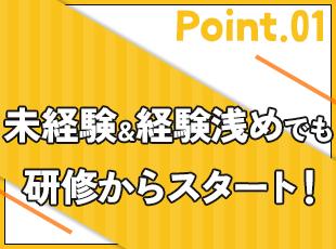 研修プログラムをご用意◎着実にステップアップでき、現場にでてからも安心して働くことができます！