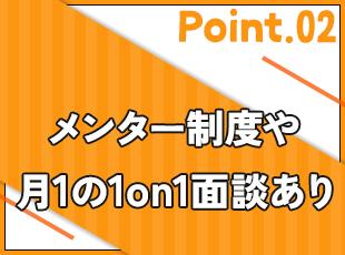人材会社ならではの”人のサポート”が特徴！キャリアコンサルタントへ将来の道を相談することも可能です◎