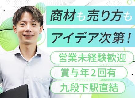 企画営業/未経験歓迎/月給26万円~/賞与8ヶ月分実績あり/10連休も可/実働7.5h/カジュアルな服装OK