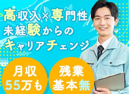 【サービスエンジニア】未経験OK■月収55万円以上も■基本土日祝休み■残業月10H以下■20代~30代多数活躍