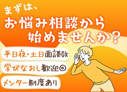 ITエンジニア■経験浅めOK■関西募集■残業月20h程度■年休125日以上■リモート案件あり