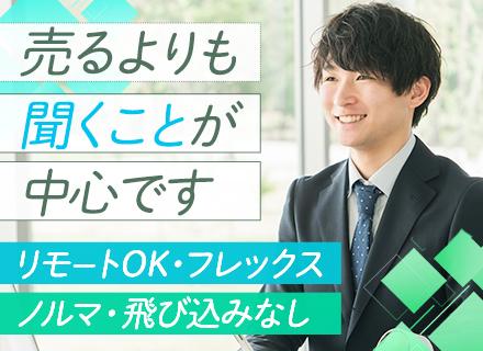 法人営業◆未経験OK/リモートOK/研修あり/国内大手自動車メーカーと取引/テレアポなし/土日休み/賞与年2回