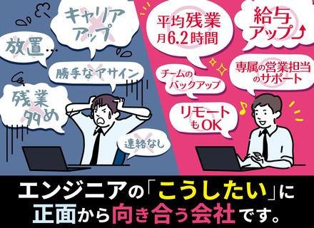 開発エンジニア【年収200万UP実績あり】平均残業6.2h|定着率95.6%|待機実績0.3%