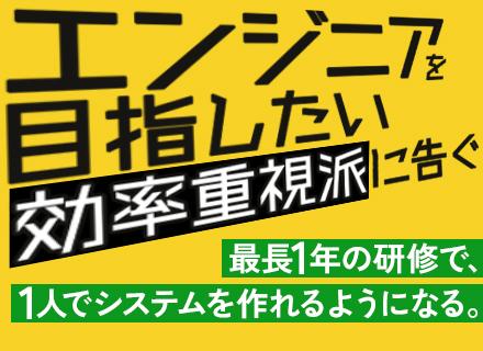 初級エンジニア*未経験・第二新卒OK*充実研修*リモート有*残業少なめ*関西