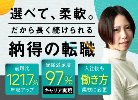 ITエンジニア(超ハイブリットリモート型)年収120%UP確約(平均86.3万円増)/実質年休137日